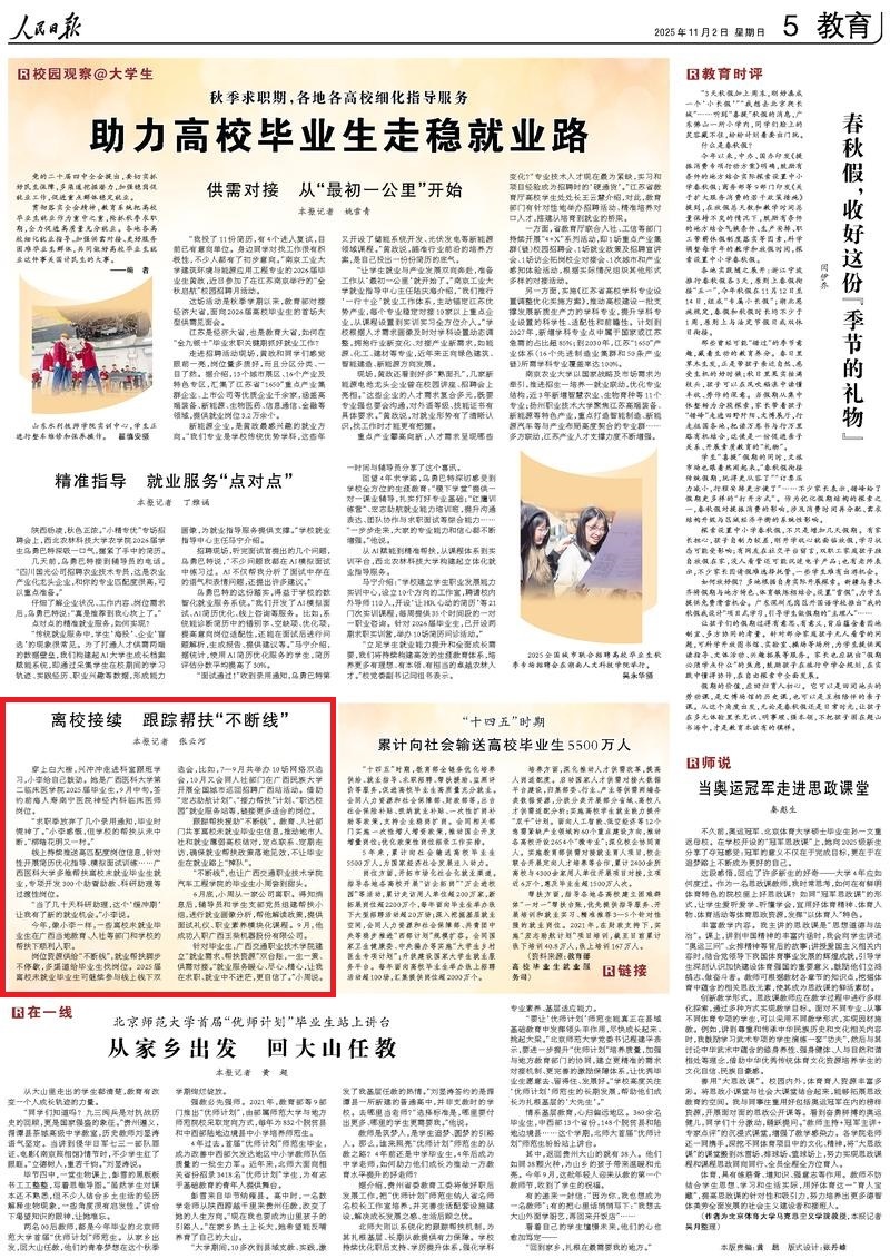 人民日报关注|广西:离校接续 跟踪帮扶“不断线”.jpeg